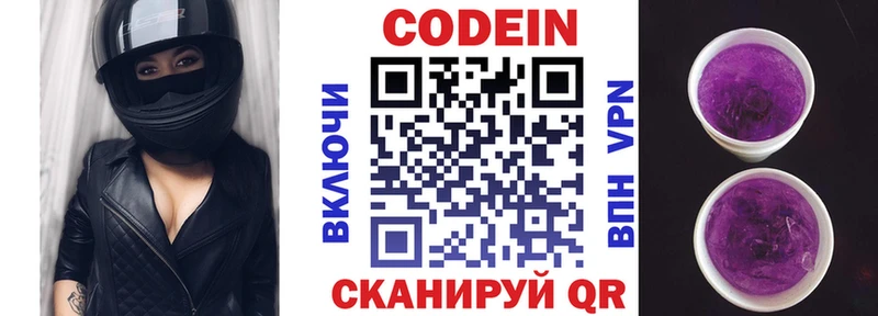 Codein напиток Lean (лин) Белинский