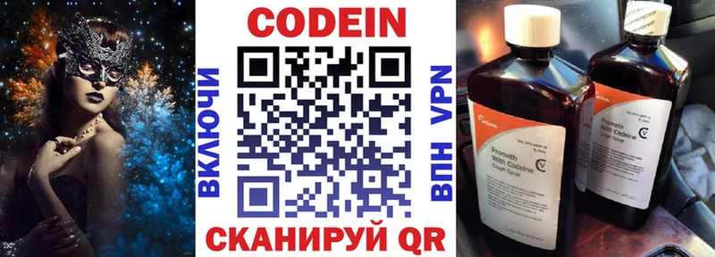 Кодеин напиток Lean (лин)  Белинский 